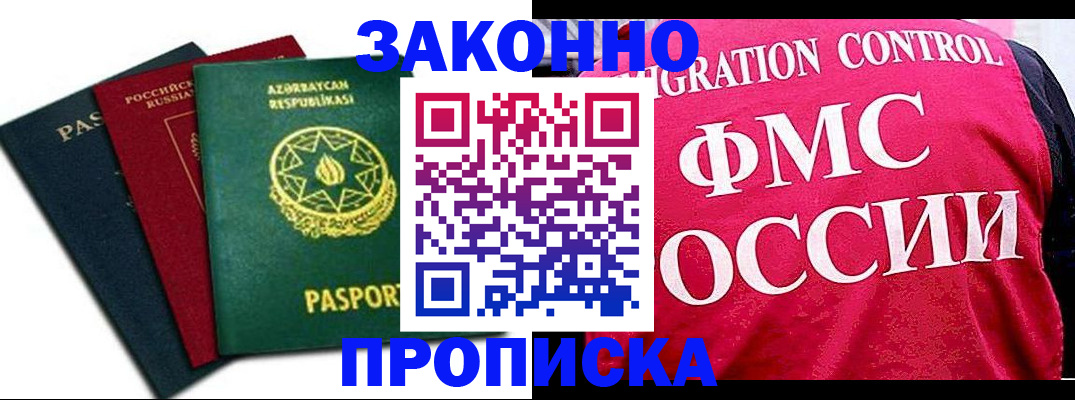 прописка в квартире в Тавде